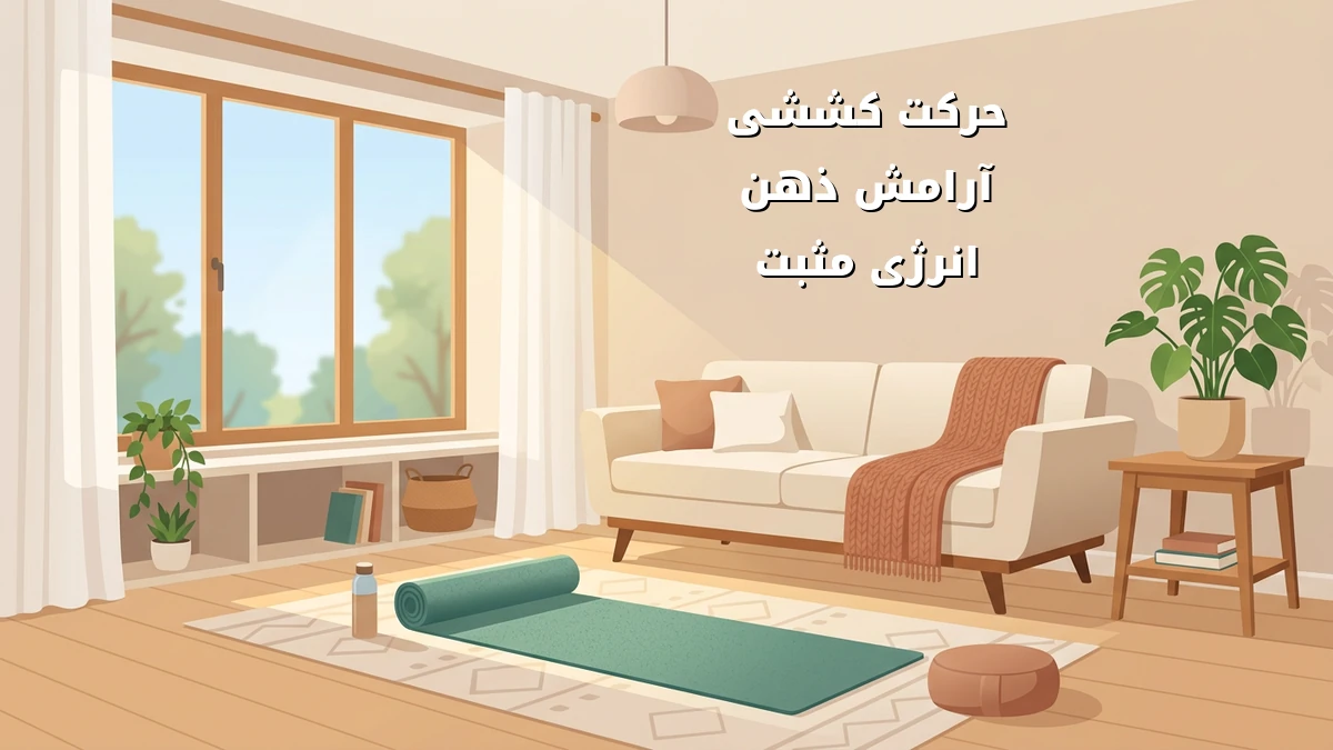 کاهش استرس کارمندان با ورزش کوتاه روزانه