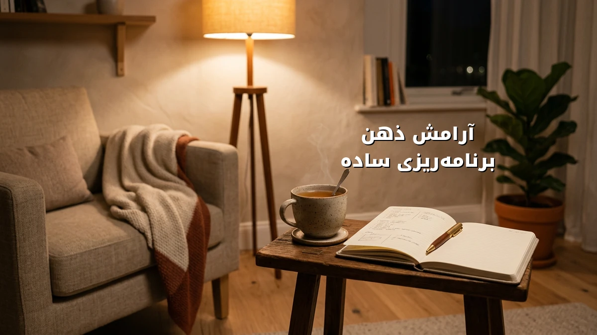 کاهش خستگی تصمیمگیری برای مادران شاغل